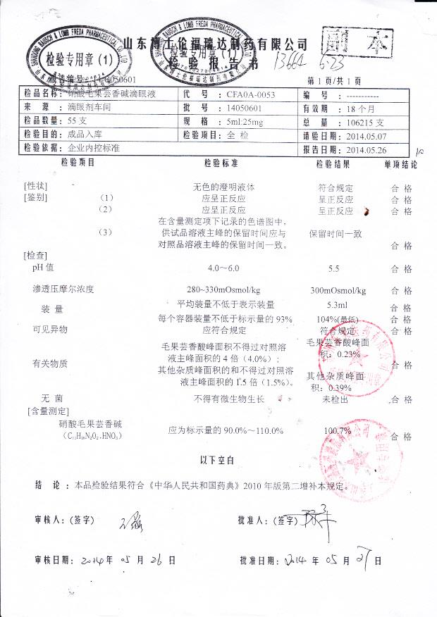 14050601硝酸毛果芸香碱滴眼液