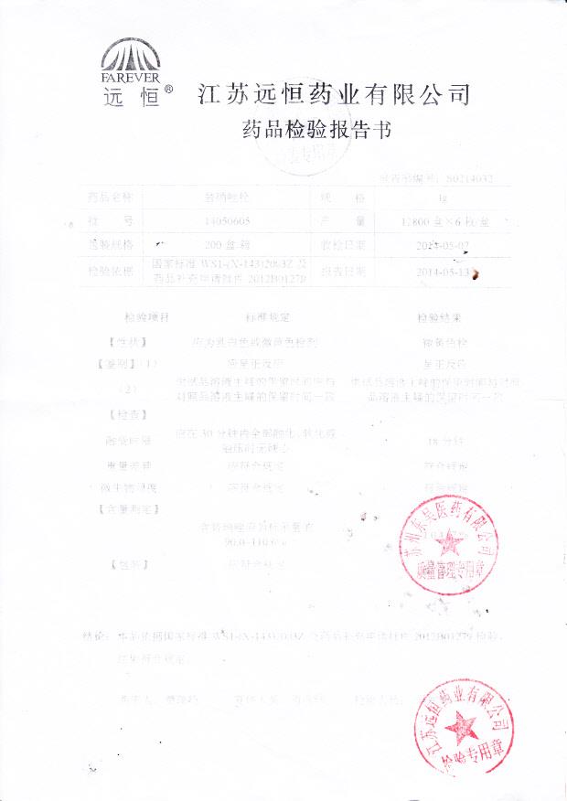 14050605替硝唑栓