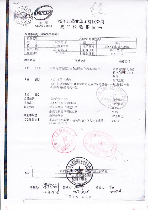 14050611罗红霉素胶囊