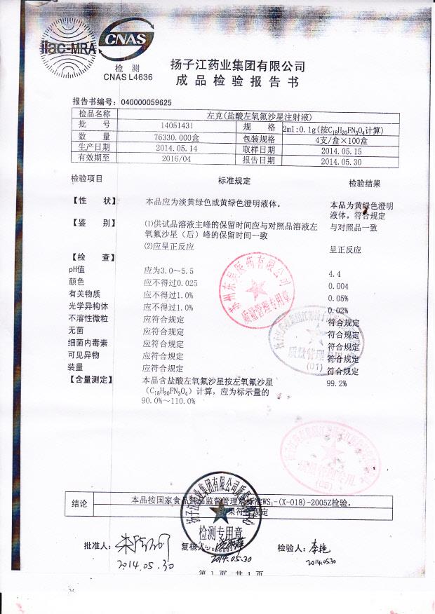 14051431盐酸左氧氟沙星注射液