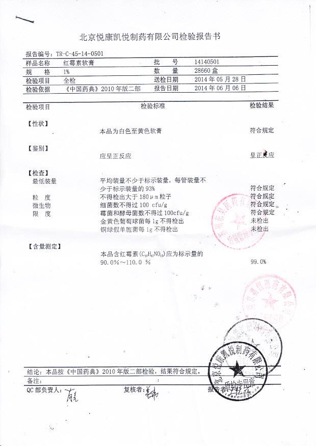 14140501红霉素软膏