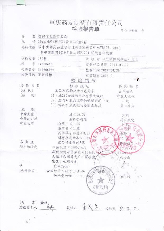 14500460盐酸依匹斯汀胶囊