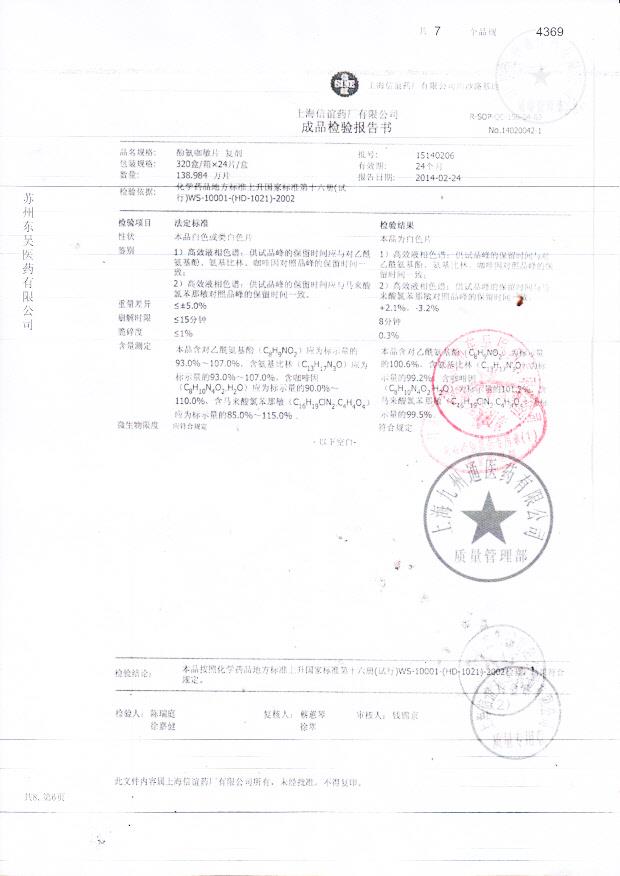 15140206酚氨咖敏片