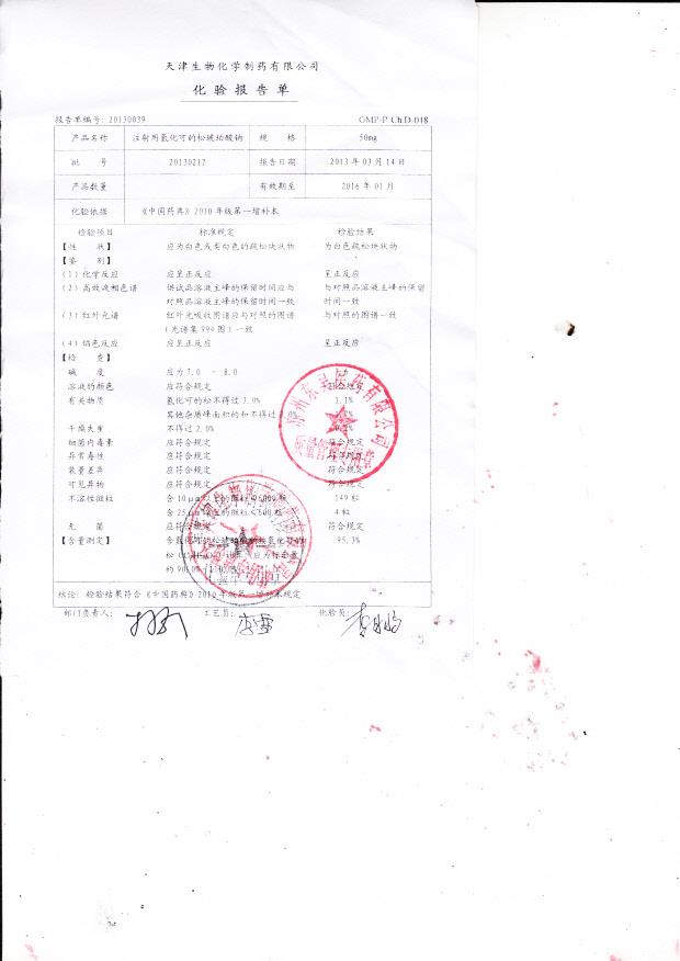 20130212注射用氢化可的松琥珀酸钠