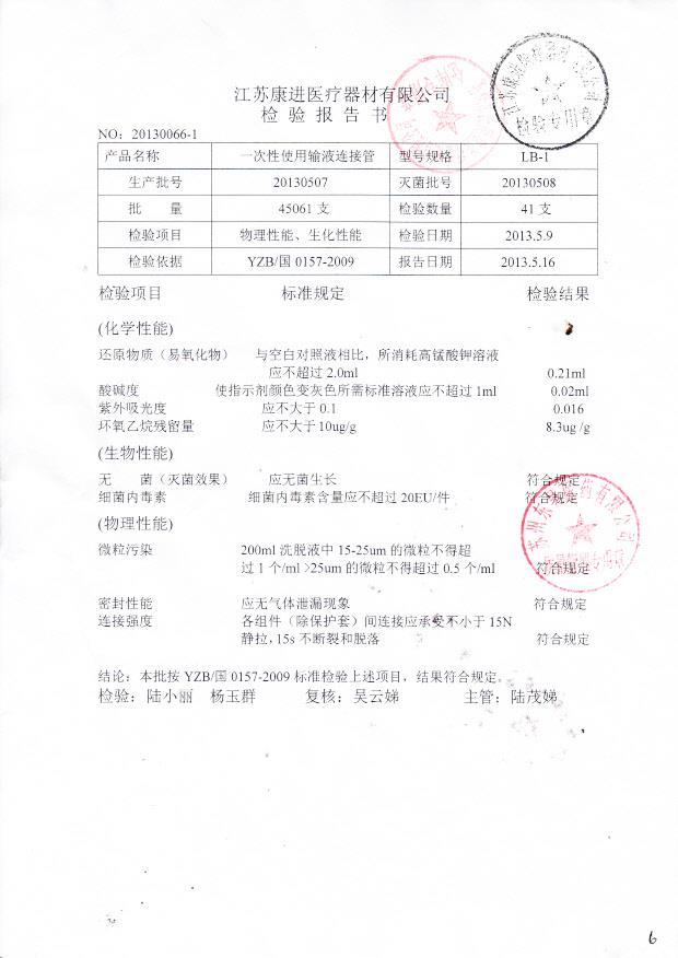 20130507一次性使用输液连接管