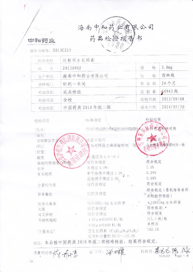 20130902注射用生长抑素