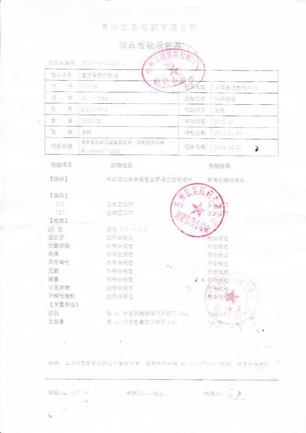 20131130-2复方骨肽注射液