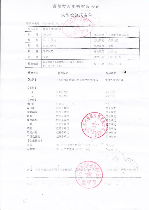 20131216-1复方骨肽注射液