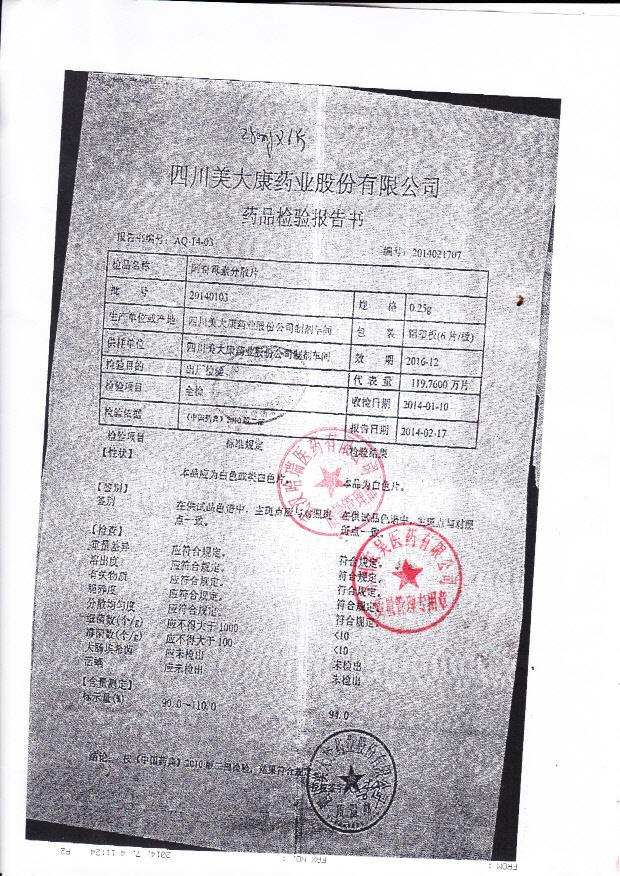 20140103阿奇霉素分散片