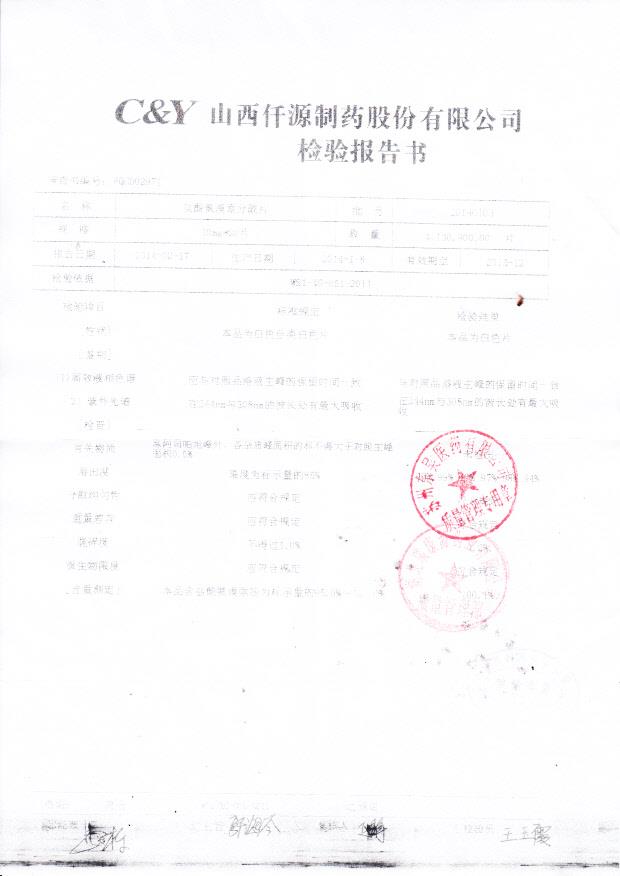 20140103盐酸氨溴索分散片