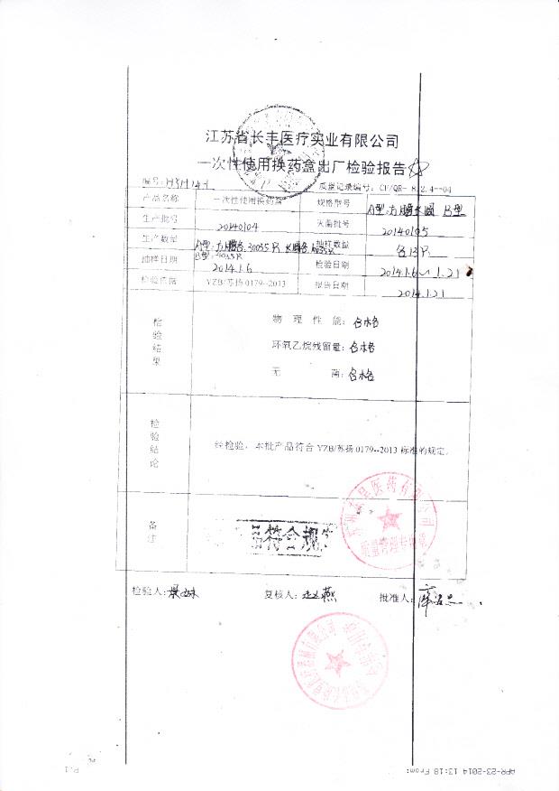 20140104一次性使用换药盒