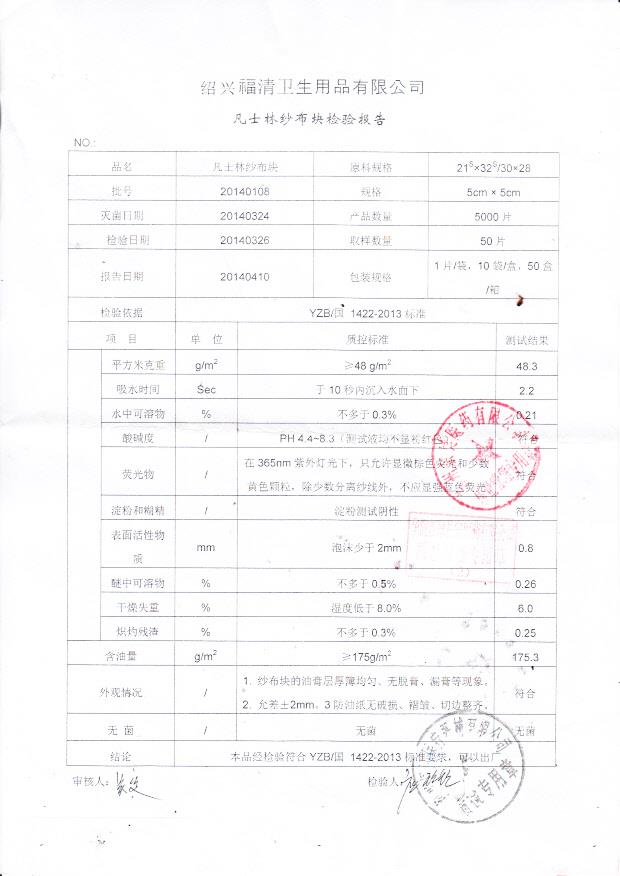 20140108凡士林纱布块5cm