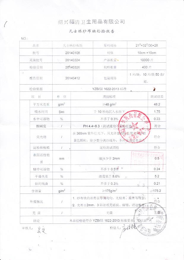 20140108凡士林纱布块10cm