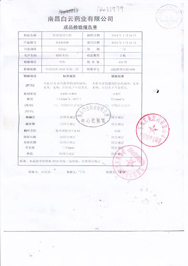 20140108轻质液状石蜡
