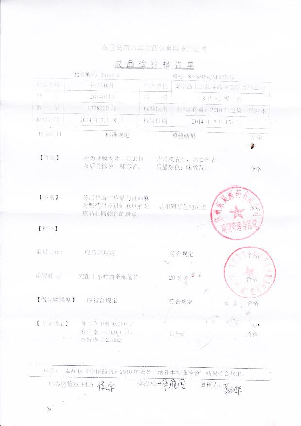 20140110祖师麻片