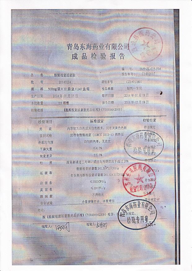 20140114醋酸梭菌活菌散