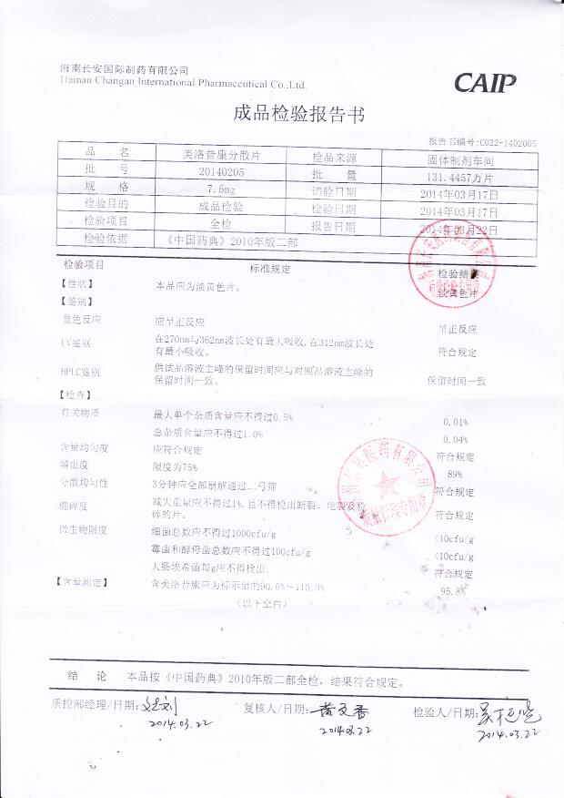 20140205美洛昔康分散片
