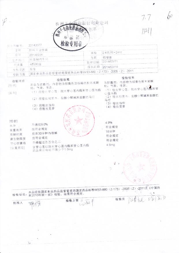 20140226妇科千金胶囊