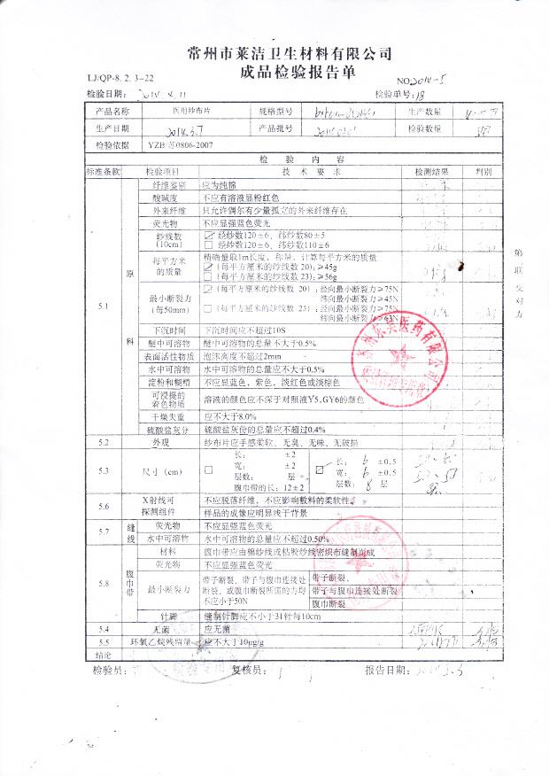 20140301医用纱布片