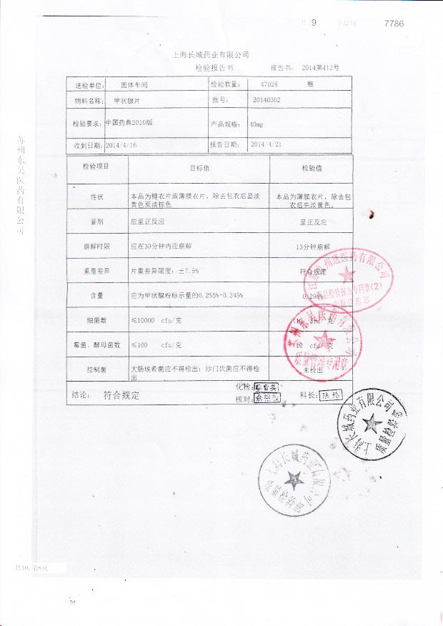 20140302甲状腺片