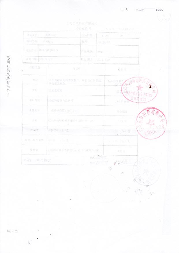 20140303甲状腺片