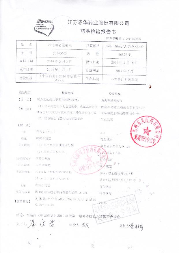 20140303咪达唑仑注射液