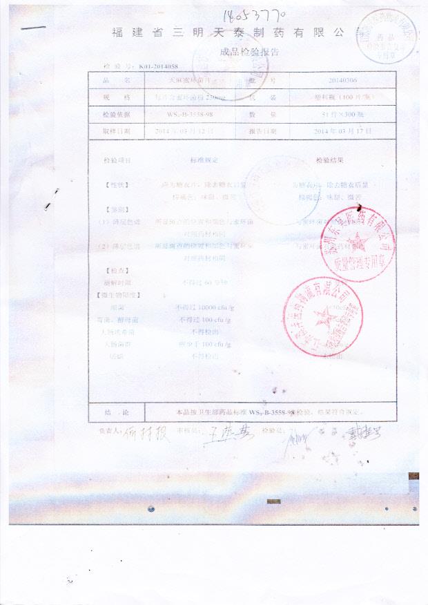 20140306天麻蜜环菌片