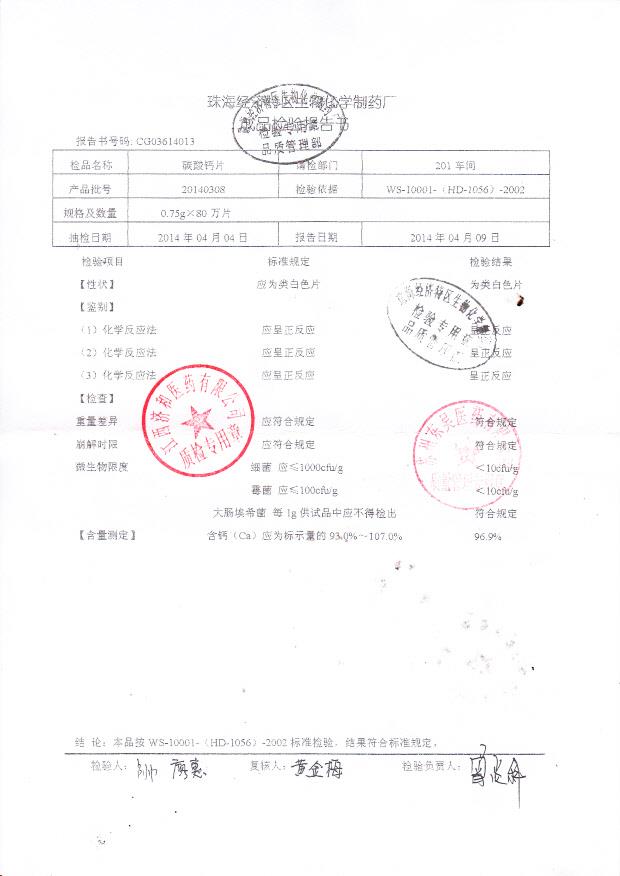 20140308碳酸钙片
