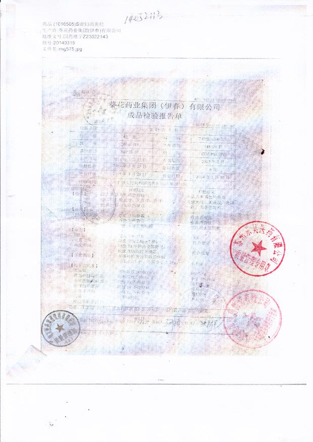 20140315康妇消炎栓