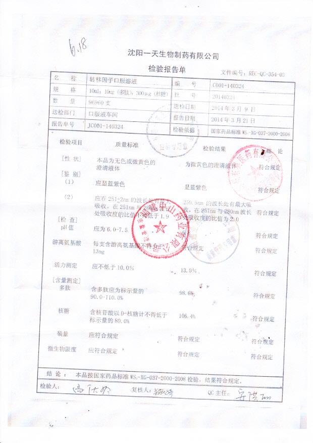 20140324转移因子口服溶液