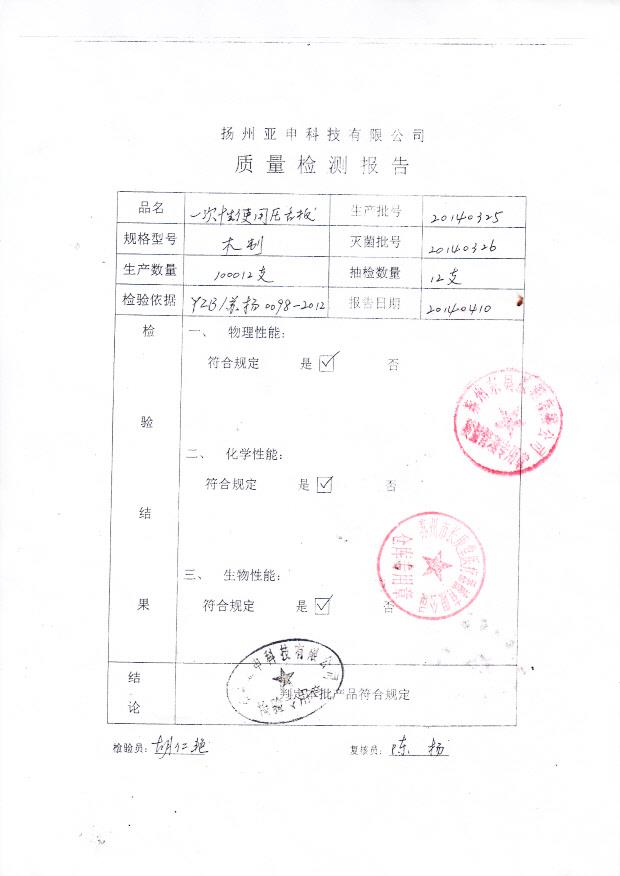 20140325一次性使用压舌板