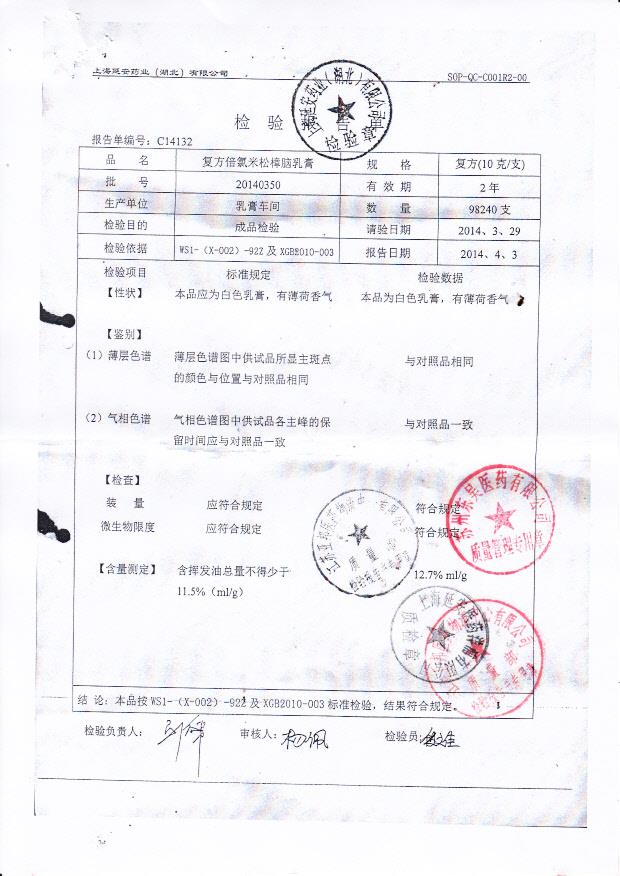 20140350复方倍氯米松樟脑乳膏