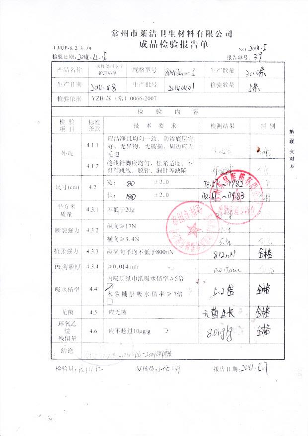 20140401一次性使用卫生护理垫单80 180cm
