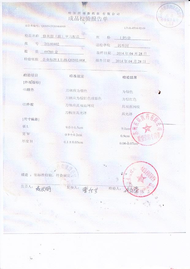 20140402修灰指甲刀配品