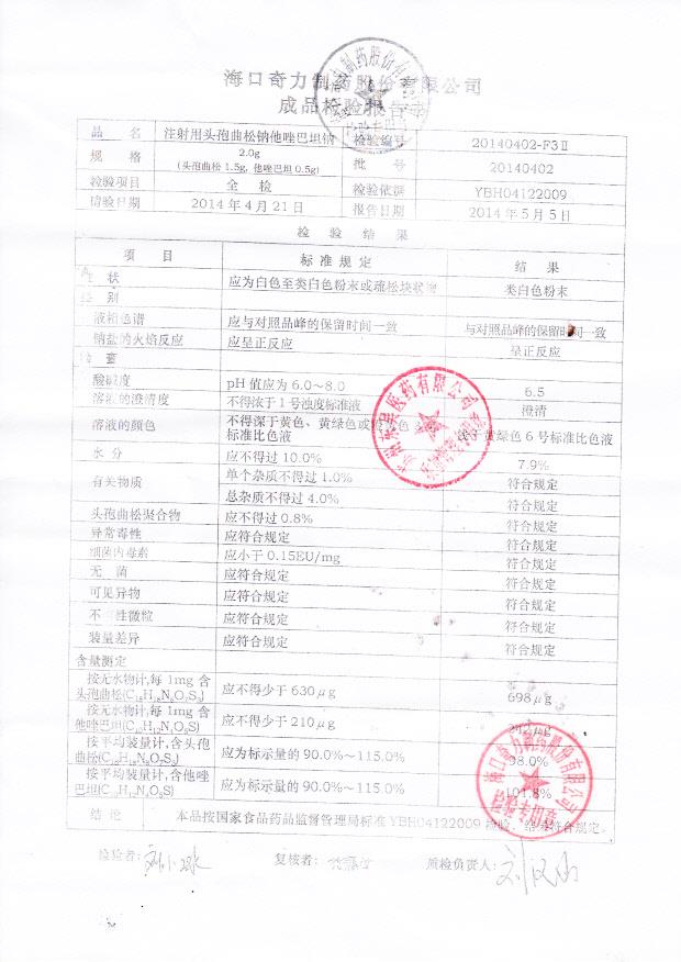 20140402注射用头孢曲松钠他唑巴坦钠