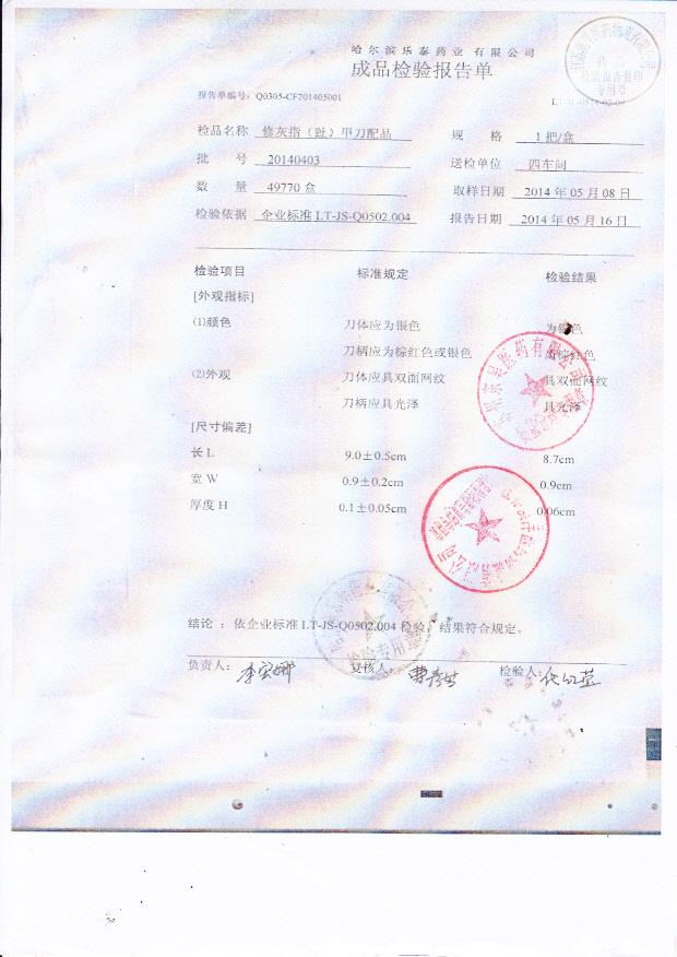 20140403修灰指甲刀配品