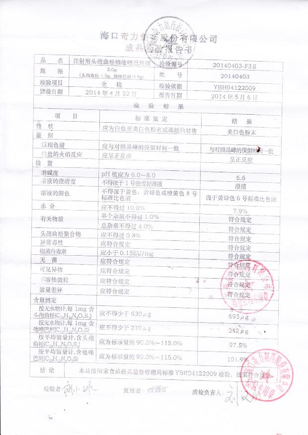 20140403注射用头孢曲松钠他唑巴坦钠