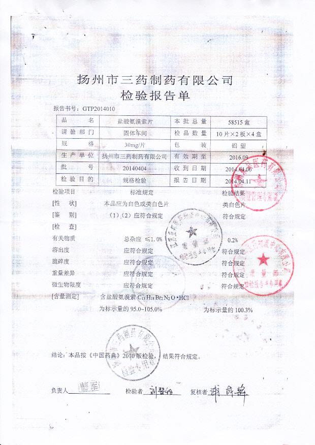 20140404盐酸氨溴索片