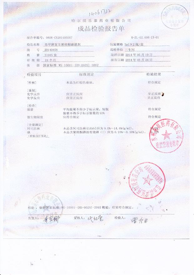 20140408复方聚维酮碘搽剂