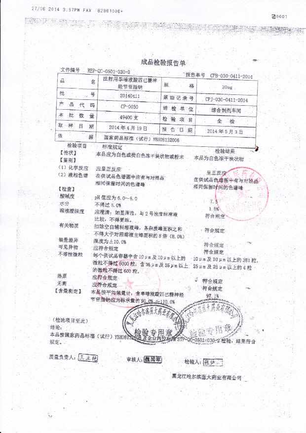 20140411注射用单唾液酸四己糖神经节苷脂钠