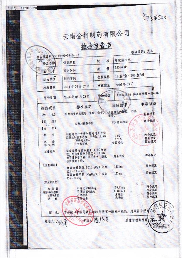 20140414银黄颗粒