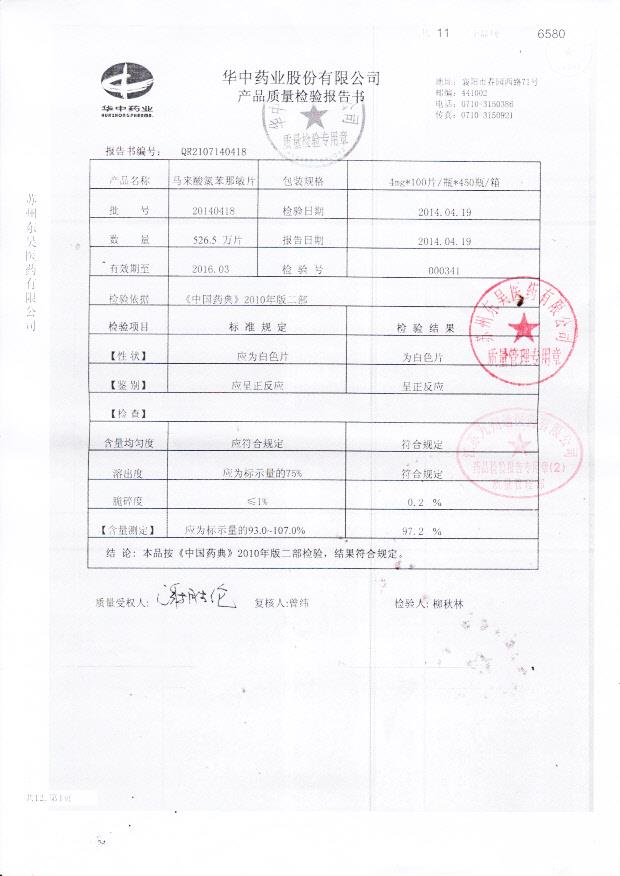 20140418马来酸氯苯那敏片