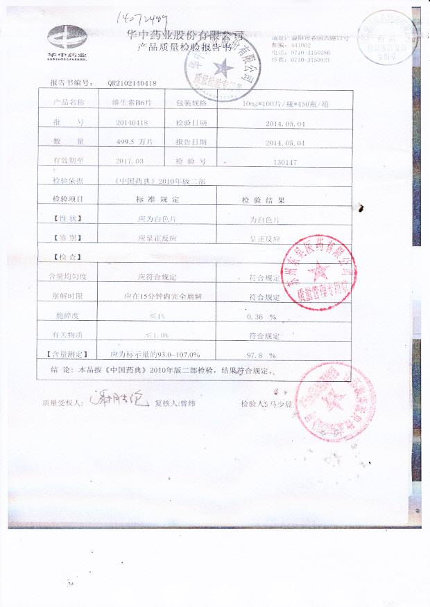 20140418维生素B6片