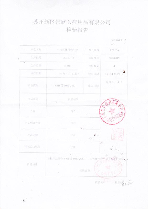 20140418一次性使用吸引管