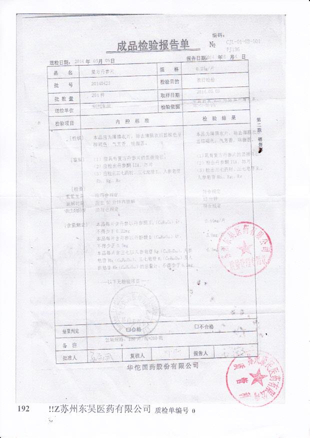 20140423复方丹参片