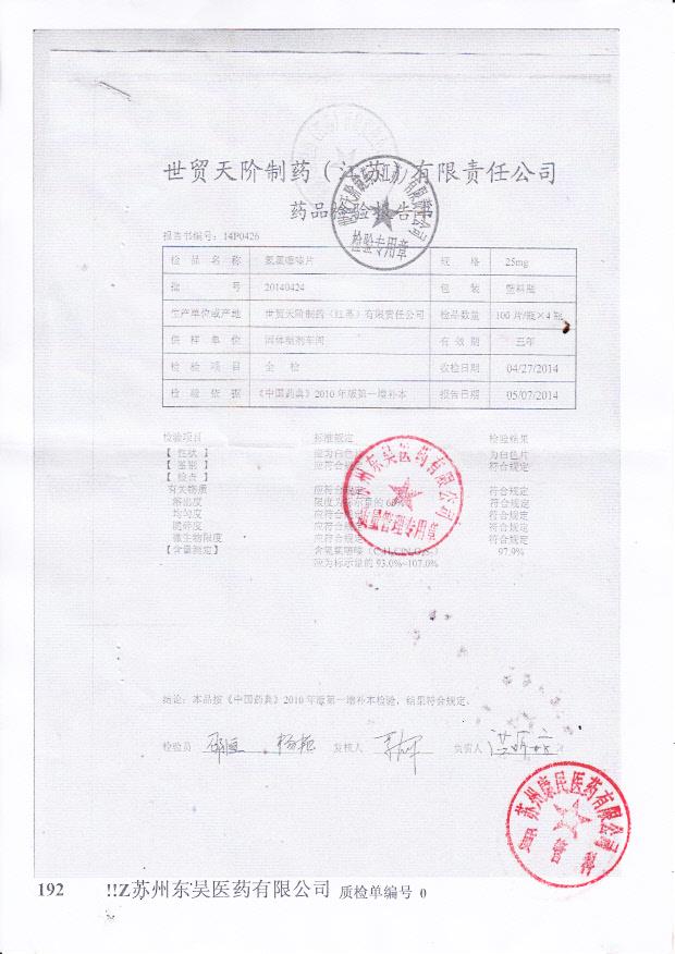 20140424氢氯噻嗪片