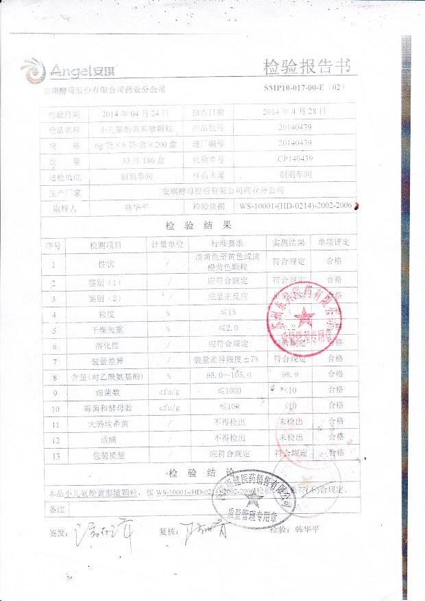 20140439小儿氨酚黄那敏颗粒