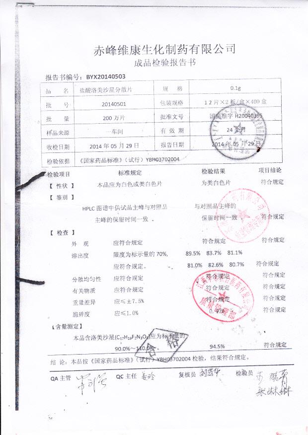 20140501盐酸洛美沙星分散片