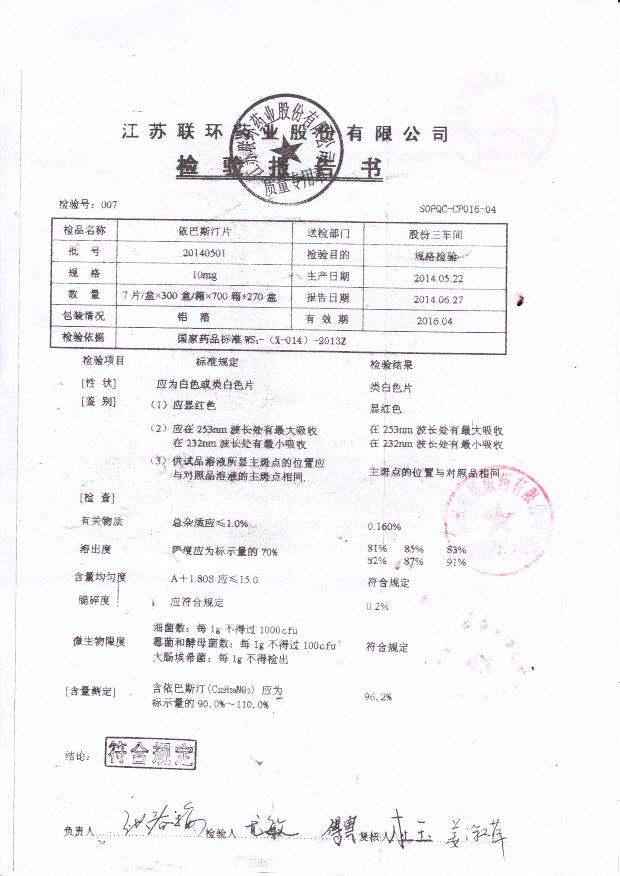 20140501依巴斯汀片