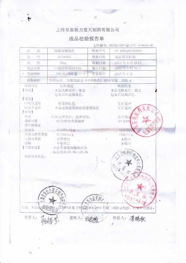 20140501藻酸双酯钠片